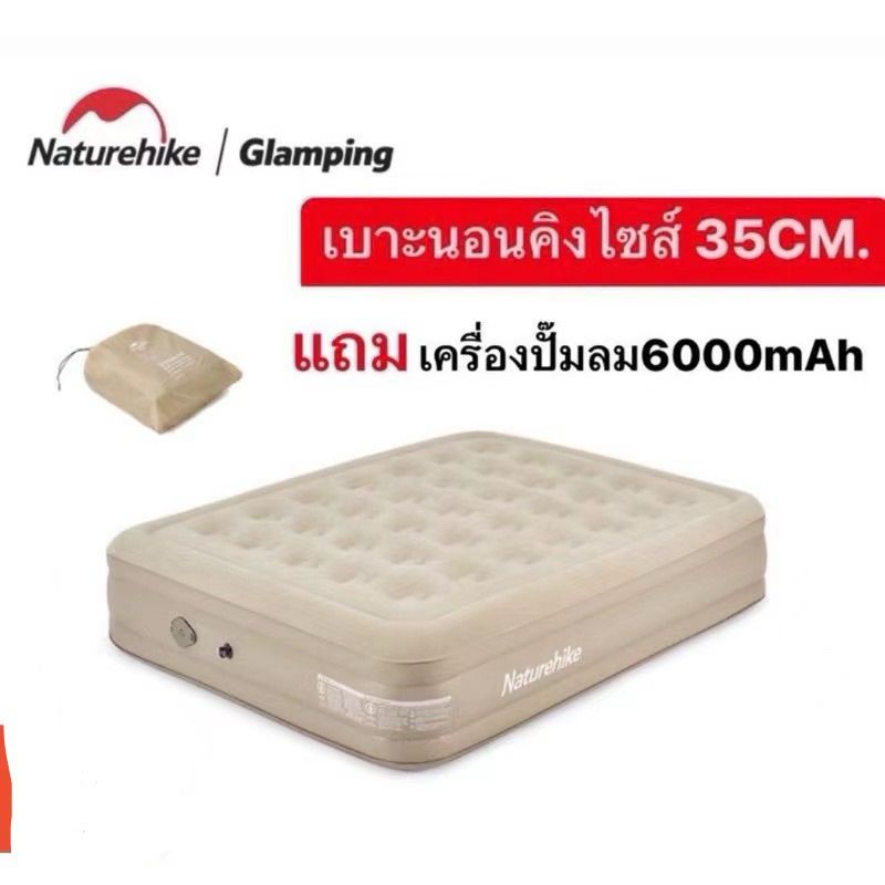 🔥พร้อมส่ง🔥 Naturehike เบาะนอน หนา35Cm แบบเดี่ยว/คู่ พร้อมเครื่องปั้มลม6000mAh นอนสบาย