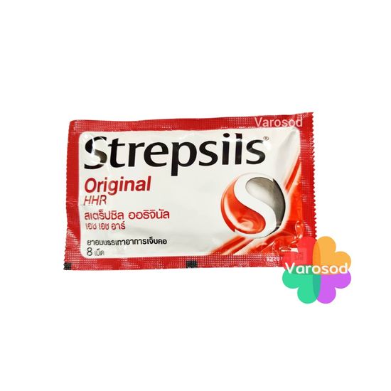 Strepsils HHR สเตร็ปซิล Strepsil ยาอม บรรเทาอาการ เจ็บคอ ชุ่มคอ คอแห้ง ขนาด 8 เม็ด จำนวน 1 ซอง