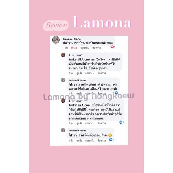 สบู่ลาโมน่า Lamona ชุ่มชื่นหอมละมุนมากขึ้น 🧼ลดสิว ฝ้ากระ กระจ่างใส🧼ขนาด 80กรัม