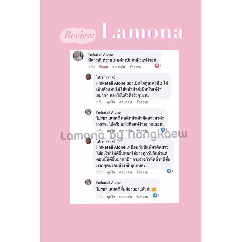 สบู่ลาโมน่า Lamona ชุ่มชื่นหอมละมุนมากขึ้น 🧼ลดสิว ฝ้ากระ กระจ่างใส🧼ขนาด 80กรัม