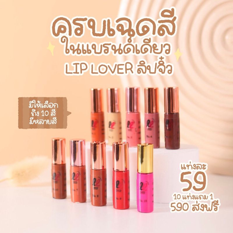 LIP LOVER ลิปจิ๋วแมทกันน้ำ