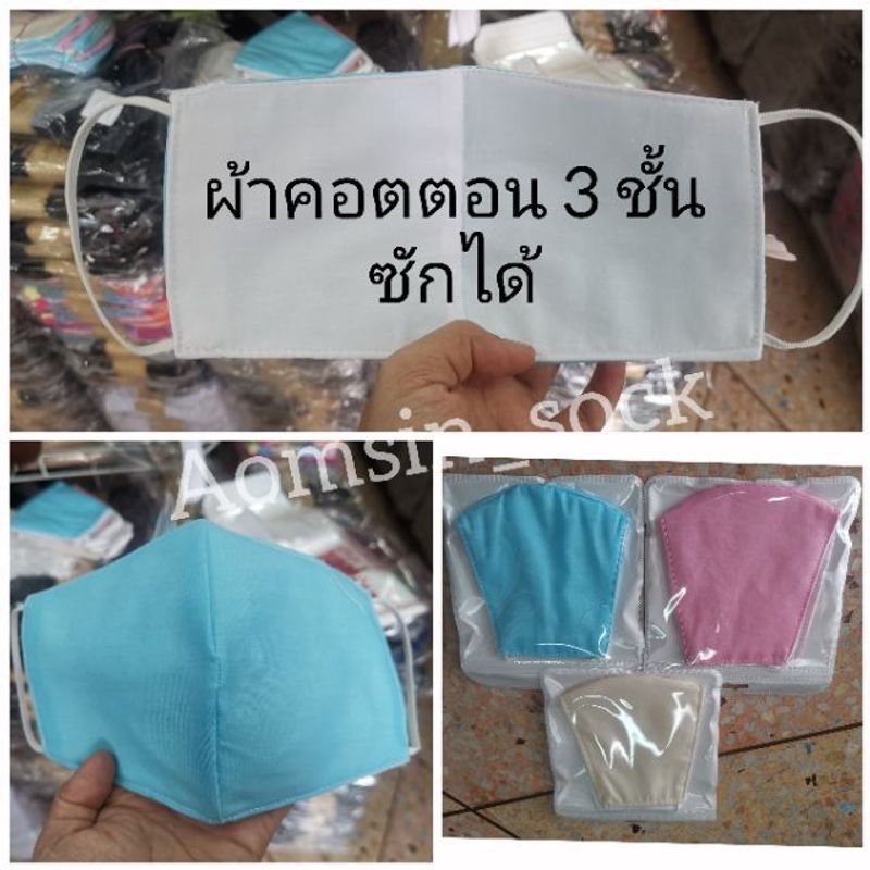 ผ้าปิดจมูก​กรองฝุ่น​ หน้ากากป้องกันฝุ่นคล้องหู​(มีหลายแบบ)​