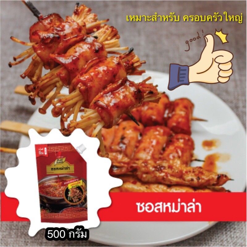 ซอสหมาล่า ซอส หม่าล่า ซอสหมาล่า ขนาด 500 กรัม ตรา เพียวฟู้ดส์ หมาล่า ยูนาน ซุปหมาล่า ผงหมาล่า เผ็ด แซ่บ ร้อนเข้มข้นอร่อย