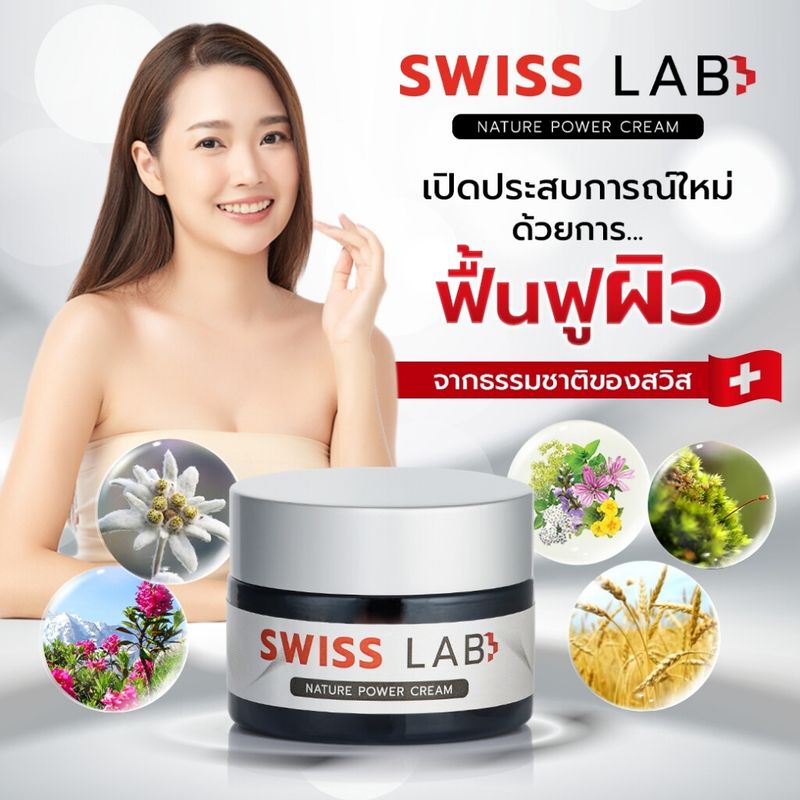 ของแท้🔥2 แถม 3 ส่งฟรี🔥🔥ครีมสวิสแล็บ SWISS LAB ครีมอาตุ่ย จบปัญหาผิวเสื่อมโทรม ฝ้า กระ จุดด่างดำ ผิวหน้ากระจ่างใส ชุ่มชื้น