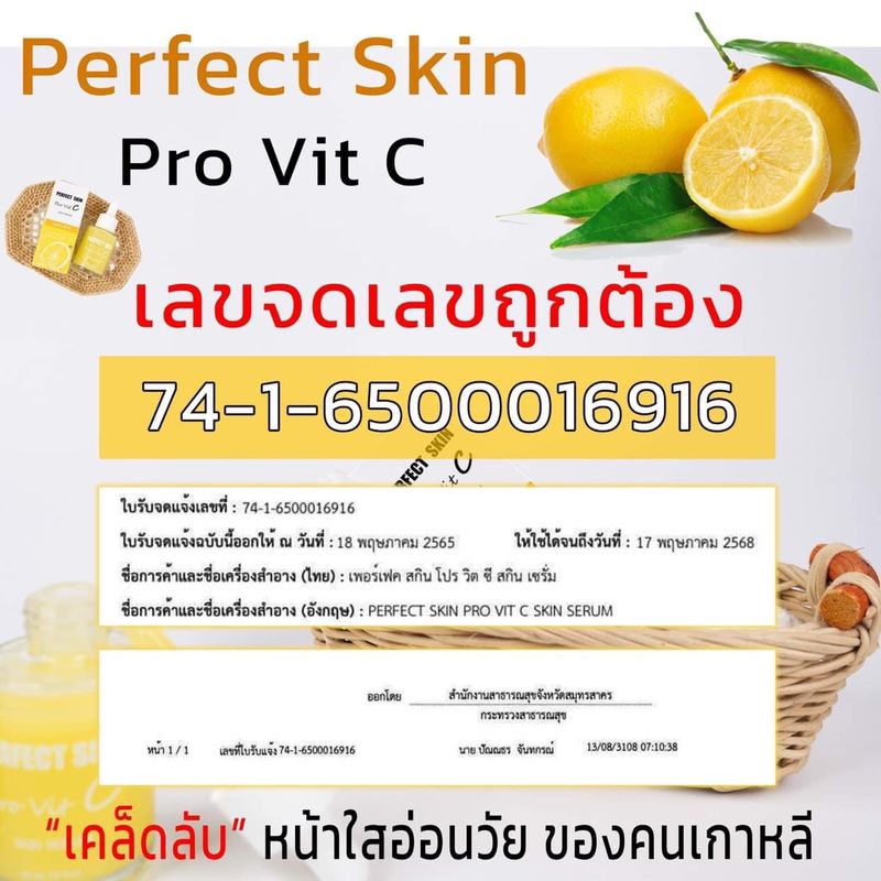 วิตซีเลม่อน Seram Lemon Perfect skin pro vit c เซรั่มบำรุงผิวหน้า สิว ฝ้า กระ เร่งผ่อง กันโทรม ใสเด้ง