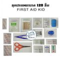 กระเป๋าปฐมพยาบาล เบื้องต้น พร้อมอุปกรณ์ 120 ชิ้น First Aid Kit Set ชุดทำแผลพกพา กระเป๋าใส่ยา กระเป๋าใส่ยาแบบพกพา