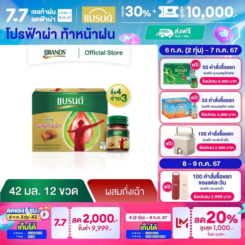 ซื้อ 4 จ่าย 3 แบรนด์ซุปไก่สกัด ผสมถั่งเฉ้า 42 มล. แพค 12 ขวด x 4 (48 ขวด) (BHR)