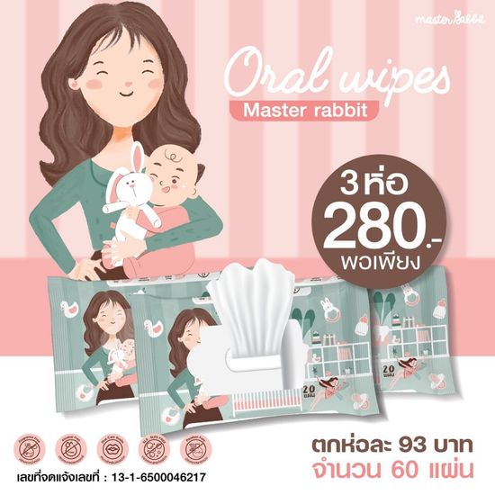 ทิชชู่ Oral Wipes เช็ดทำความสะอาดช่องปากสำหรับเด็ก เช็ดลิ้น เหงือก ฟัน กระพุ้งแก้ม โปร 3ห่อ