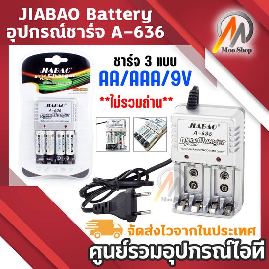 JIABAO Charger 3 แบบ AA AAA 9V อุปกรณ์ชาร์จ A-636