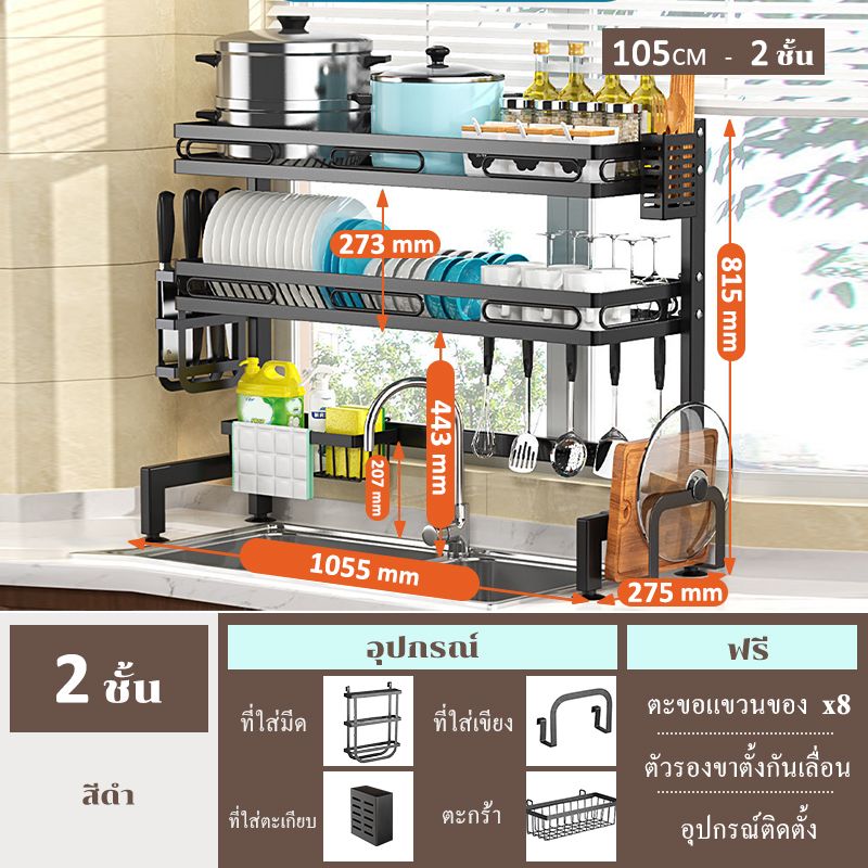 NBSail🔥ชั้นวางจาน 120/105/92 ซม ที่วางจานบนซิง 2ชั้น ชั้นวางจานสแตนเลส ชั้นคว่ำจาน ชั้นวางคร่อมอ่างล้างจาน ชั้นวางเครื่องครัว kitchenware