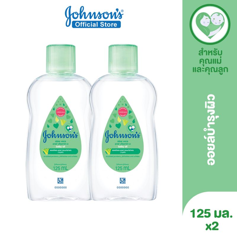 [แพ็คคู่] Johnson's Baby จอห์นสัน เบบี้ ออยล์ อโลเวรา แอนด์ วิตามินอี 125 มล. J&J