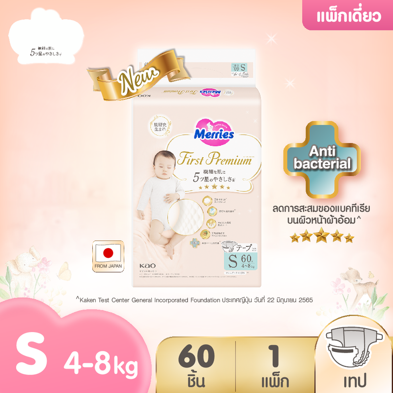 [แพ็คเดี่ยว] Merries First Premium Tape เมอร์รี่ส์เฟิสต์พรีเมียม ชนิดเทป ไซส์ NB-S