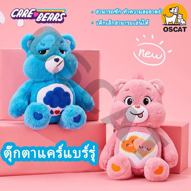 ❤️แคร์แบร์🧸 หมีแคร์แบร์ถูก ตุ๊กตาหมี แบร์ Care Bears 25CM แบร์ 25เซนติเมตรสายรุ้งหมีตุ๊กตาตุ๊กตานุ่มยัดไส้กระต่ายตุ๊กต