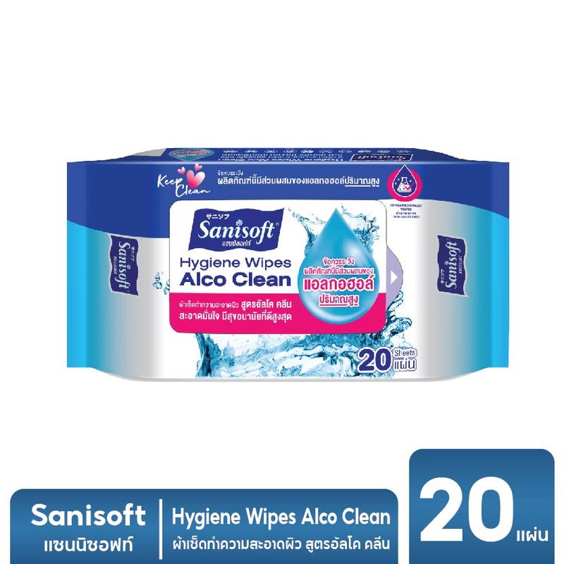 Sanisoft 70% Alcohol Hygiene Wipes Alco Clean 20's / แซนนิซอฟท์ ผ้าเช็ดผิว สูตรแอลกอฮอล์ 70% บรรจุ 20แผ่น/ห่อ