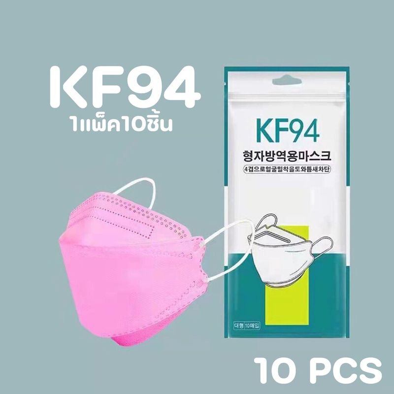 หน้ากากอนามัยทรงเกาหลี KF94 Mask หนา4ชั้น แมสทรงเกาหลี PM2.5]พร้อมส่งในไทย