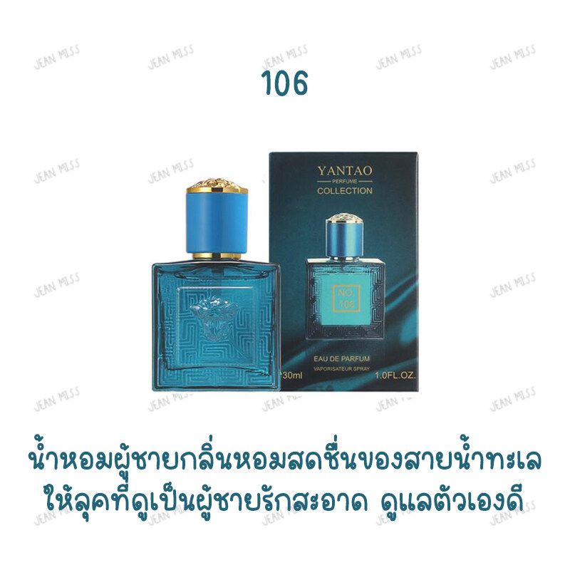 น้ำหอมผู้ชาย EAU DE PARFUM 30 ml น้ำหอมโคโลญจ์ผู้ชาย กลิ่นไม้จันทน์ติดทนนานแบบพกพา