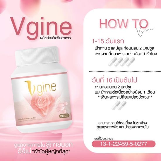 วีจิเน่ ส่งฟรีไม่ใช้โค้ด Vgine อาหารเสริมสำหรับผู้หญิง 30แคปซูล/กระปุก