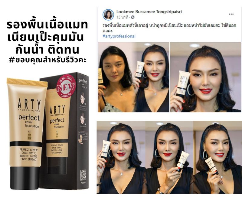 ARTY Professional:ARTY PERFECT COVER FOUNDATION,C2 ผิวสองสี