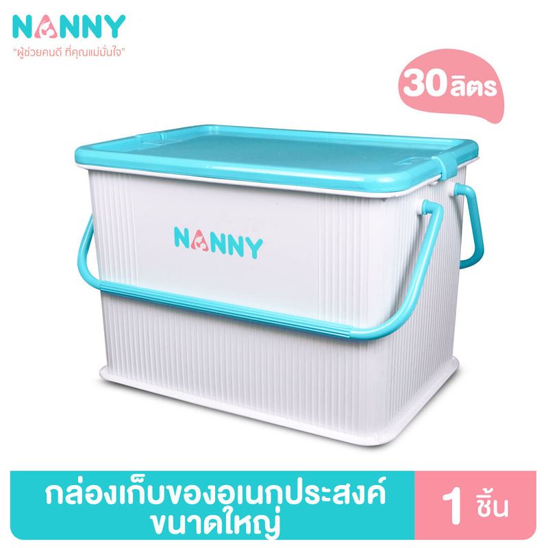 Nanny กล่องเก็บของ กล่องเก็บของอเนกประสงค์ ขนาดใหญ่ รุ่น N3040 มีหูหิ้ว ฝาล็อคได้ 2 ด้าน