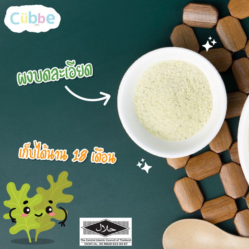 ข้าวตุ๋นคิ้วบ์ รสสาหร่าย Cubbe Baby Porridge - สำหรับเด็ก 6 เดือน+ มีอย. ฮาลาล (มีข้าว เนื้อสัตว์ และผักฟรีซดราย แบ่งกินได้หลายมื้อ) ขนาด 70 g.