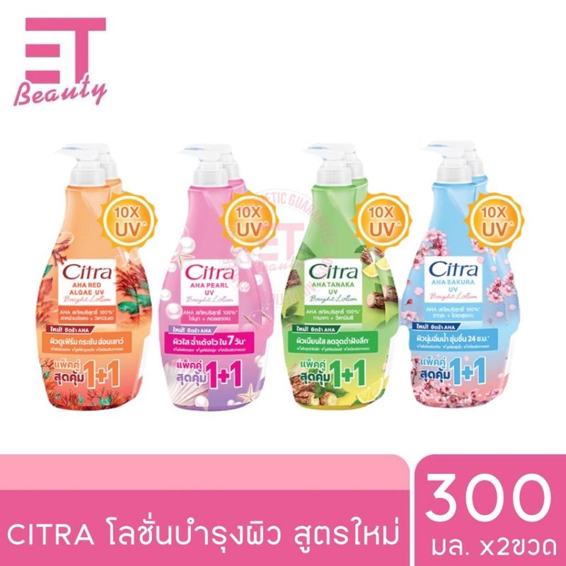 etbeauty [ แพ็คคู่ ] ซิตร้า เพิร์ลลี่ ไบรท์ ยูวี ผลิตภัณฑ์โลชั่นสำหรับมือและผิวกาย 300มล. 1+1