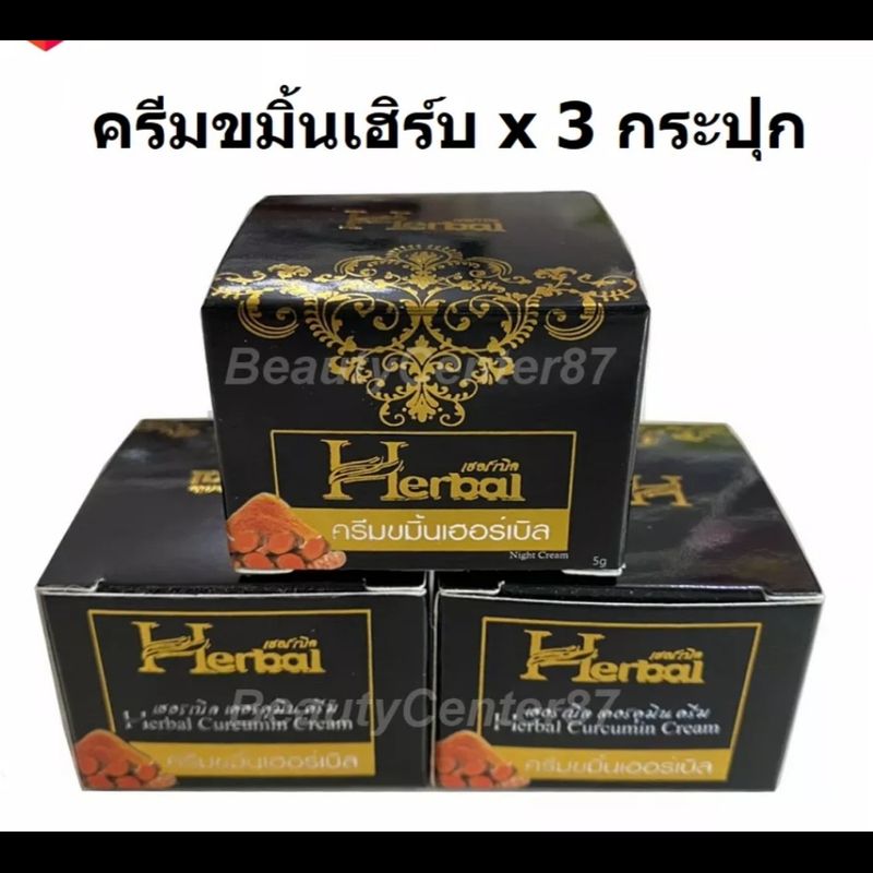 💞ครีมขมิ้น Herbalเฮิร์บ ขมิ้นเฮิร์บแพ็คเกจใหม่