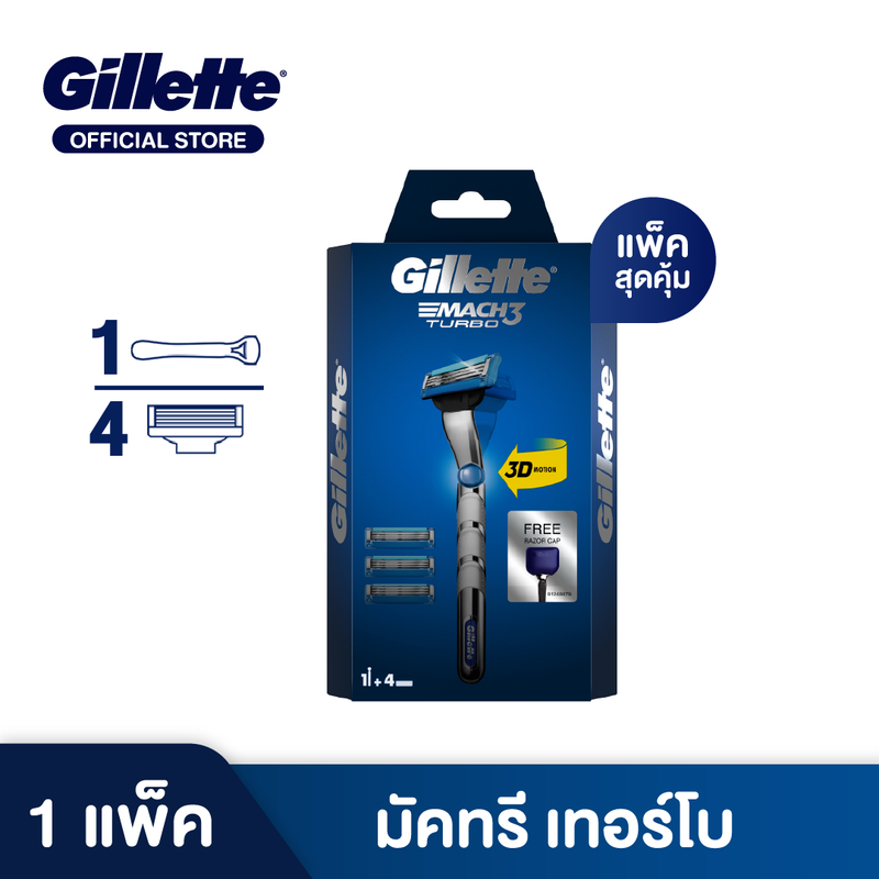 [แพ็คสุดคุ้ม]  ยิลเลตต์ มัคทรี เทอร์โบ มีดโกน 1 ด้าม พร้อมใบมีด 4 ชิ้น Gillette Mach3+  Turbo 1 Razor + 4 Blades Refills