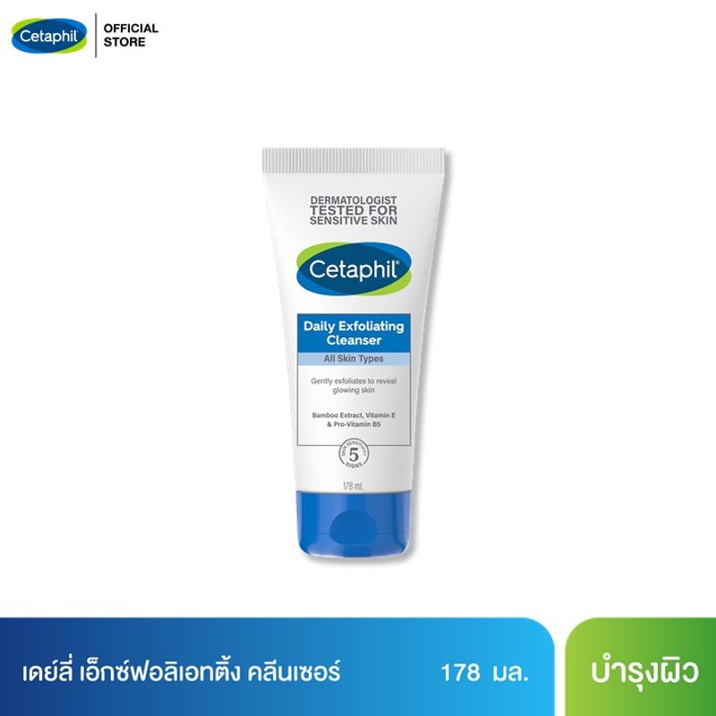 เซตาฟิล Cetaphil Daily Exfoliating Cleanser สครับทําความสะอาดผิวหน้า สูตรอ่อนโยน 178 ml.