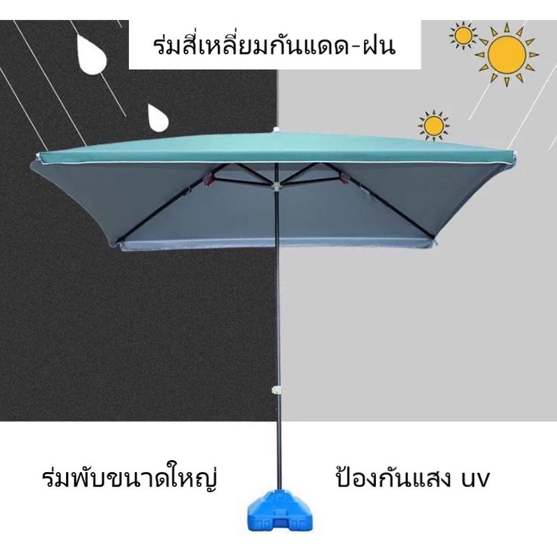 ขนาด2.2x1.8 เมตร ร่มตลาดนัด,รีสอร์ท,กันแดด,จัดกิจกรรม ผ้ากันแสงUVทรง4เหลี่ยมผื่นผ้า  (งานดี)