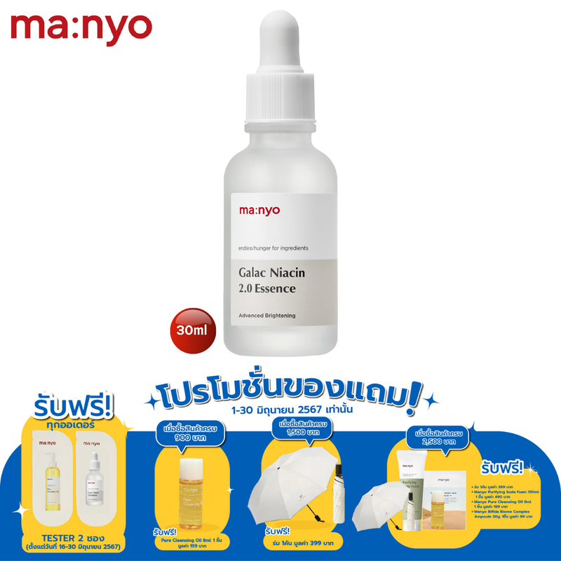 Manyo Galac Niacin 2.0 Essence 30 ml. มานโย กาแลค ไนอะซิน 2.0 เอสเซนส์ 30 มล.