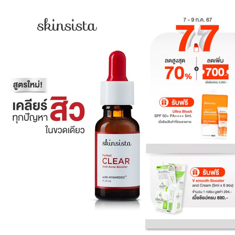 [ลดเพิ่ม 75.- กรอกโค้ด 77SKSTA1]Skinsista Perfect Clear Anti-Acne Booster บูสเตอร์เซรั่มเคลียร์ทุกปัญหาสิวในขวดเดียว20ml