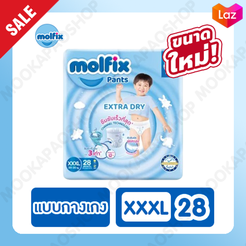 Molfix Extra Dry ผ้าอ้อมเด็ก โมลฟิกซ์ ผ้าอ้อมสำเร็จรูป แบบกางเกง (ไซส์ S-3XL) แพมเพิสเด็ก ผ้าอ้อมเด็กแรกเกิด แพมเพิส Baby Diapers