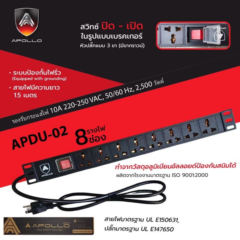 Apollo ปลั๊กตู้Rack PDU 8 ช่อง มีมาตรฐาน UL- E150631 เหมาะกับตู้แร็ต Server 6U 9U 12U รุ่น APDU-02