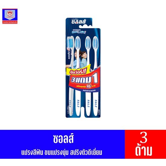 ซอลส์ แปรงสีฟัน ขนแปรงนุ่มพิเศษ ซอฟต์ & สปริง  ***แพ็ค 3 ด้าม ฟรี 1***