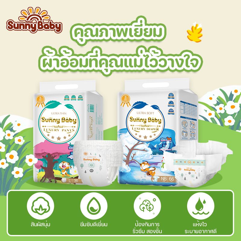 Sunny Baby Luxury PANTS (2 Packs) ซันนี่เบบี้ ผ้าอ้อม ผ้าอ้อมเด็ก ผ้าอ้อมสำเร็จรูป  แพมเพิส บางเบา สบายและอ่อนนุ่ม ผ้าอ้อมเด็กสำเร็จรูป Size M46（2แพ็ค）