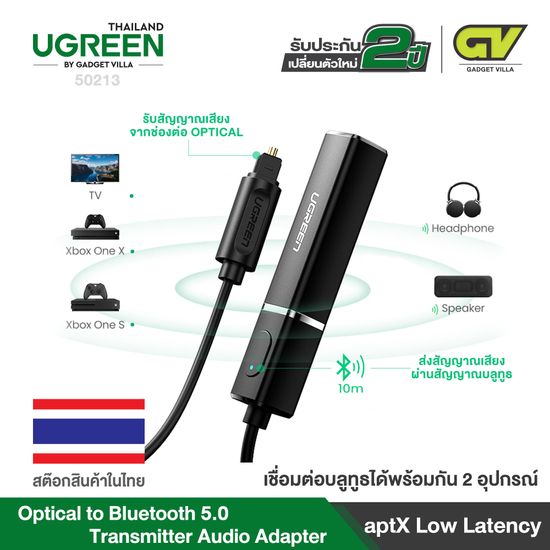 UGREEN บลูทูธ Bluetooth V5.0 รุ่น 50213 Transmitter Wireless Audio Adapter Dual Link aptX Low Latency USB Powered with Digital Optical Toslink Bluetooth Headphones Speaker