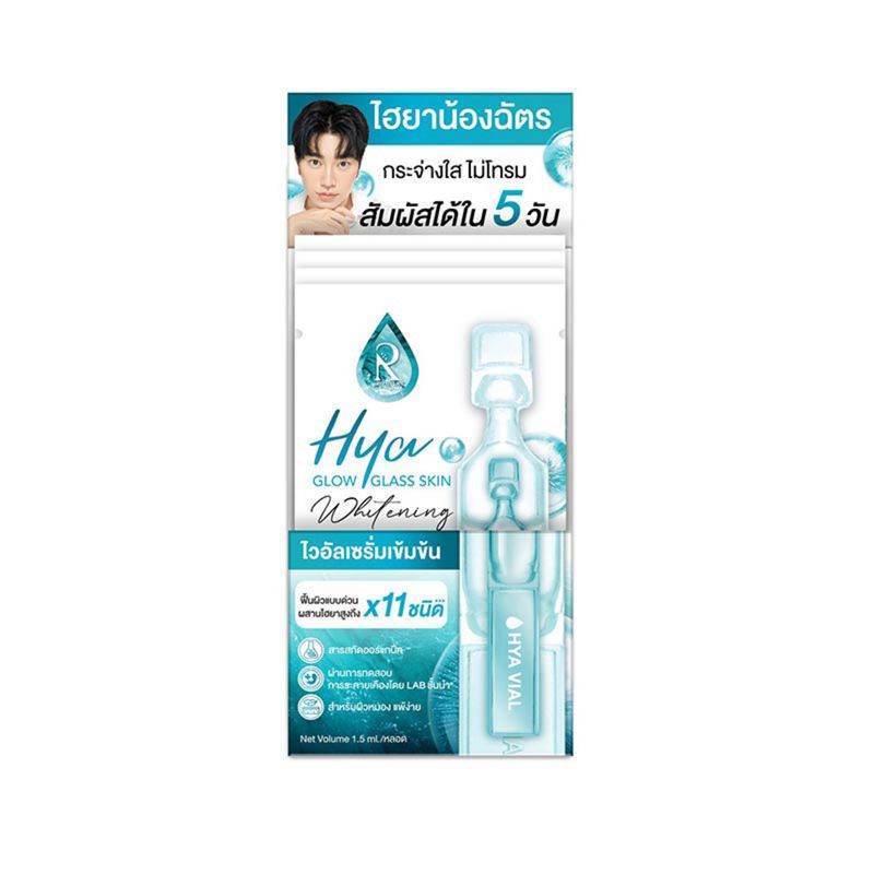 Ratcha Life เซรั่มไฮยา Hya Glow Glass Skin Whitening Vial Serum 1.5มล.( 1 ชิ้น)