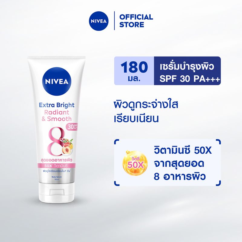 นีเวียเอ็กซ์ตร้า ไบรท์ เรเดียนท์ แอนด์ สมูท เอสพีเอฟ30 พีเอ+++ บอดี้ เซรั่ม 180มล. NIVEA