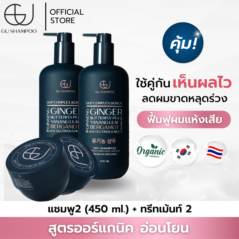 แชมพูจียู 2 ขวด(450ml)+ทรีทเม้นท์จียู 2 กระปุก | ฟื้นฟูผมแห้งเสีย