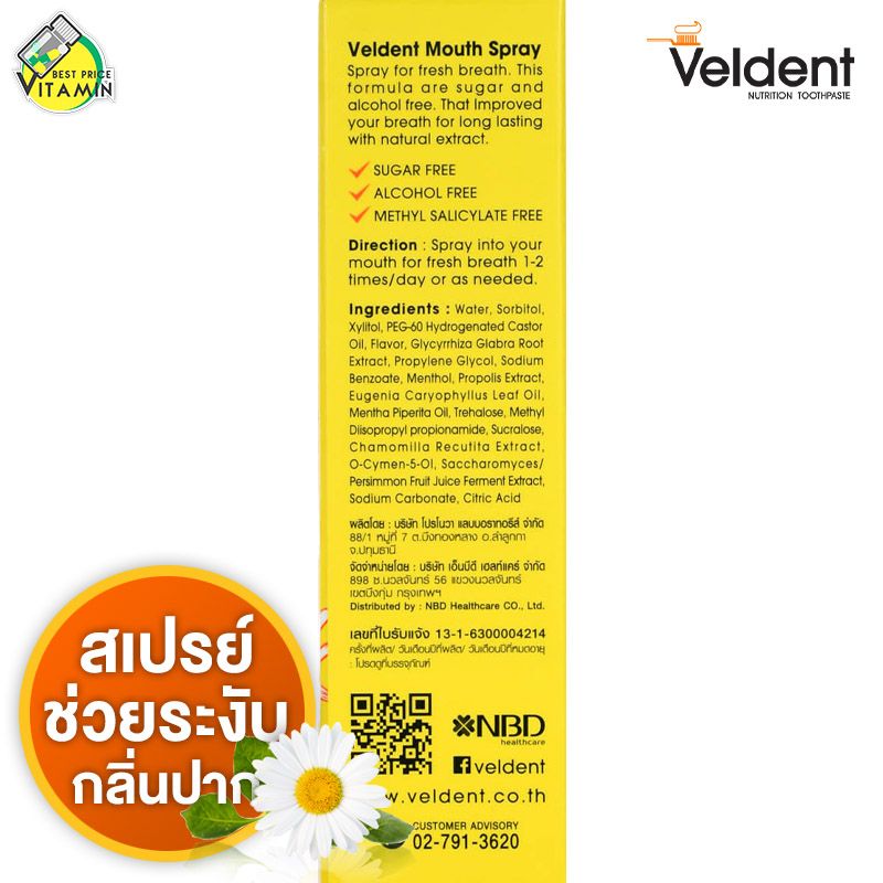 Veldent Mouth Spray เวลเดนท์ เมาท์ สเปรย์ [3 หลอด]  สเปรย์ช่วยระงับกลิ่นปาก