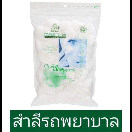 รถพยาบาล สำลีก้อน ตรารถพยาบาล Cootton ball ขนาด 40 และ 100 กรัม