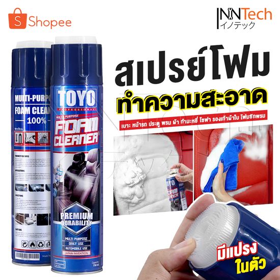 Premium TOYO FOAM CLEANER สเปรย์โฟมอเนกประสงค์ สเปรย์โฟมทำความสะอาด เบาะ หน้ารถ ประตู พรม ผ้า กำมะหยี่ ขนาด 750 ml.