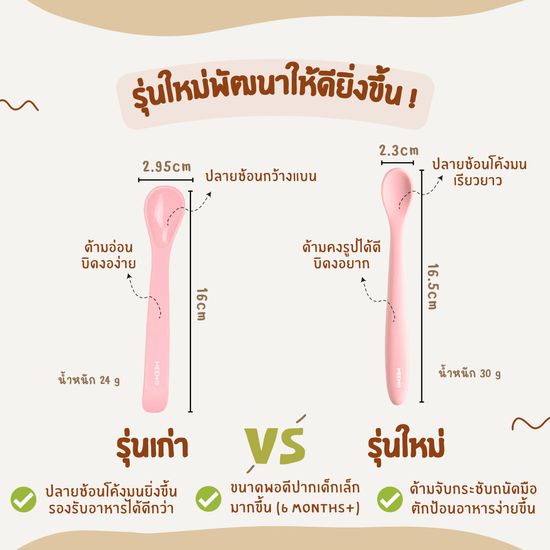 MEEM ช้อนป้อนทารก รุ่น First Step ตัวช้อนเป็นซิลิโคน นิ่ม ไม่บาดปาก