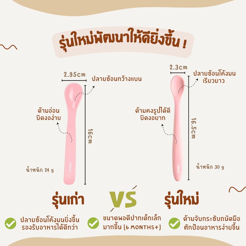 MEEM ช้อนป้อนทารก รุ่น First Step ตัวช้อนเป็นซิลิโคน นิ่ม ไม่บาดปาก