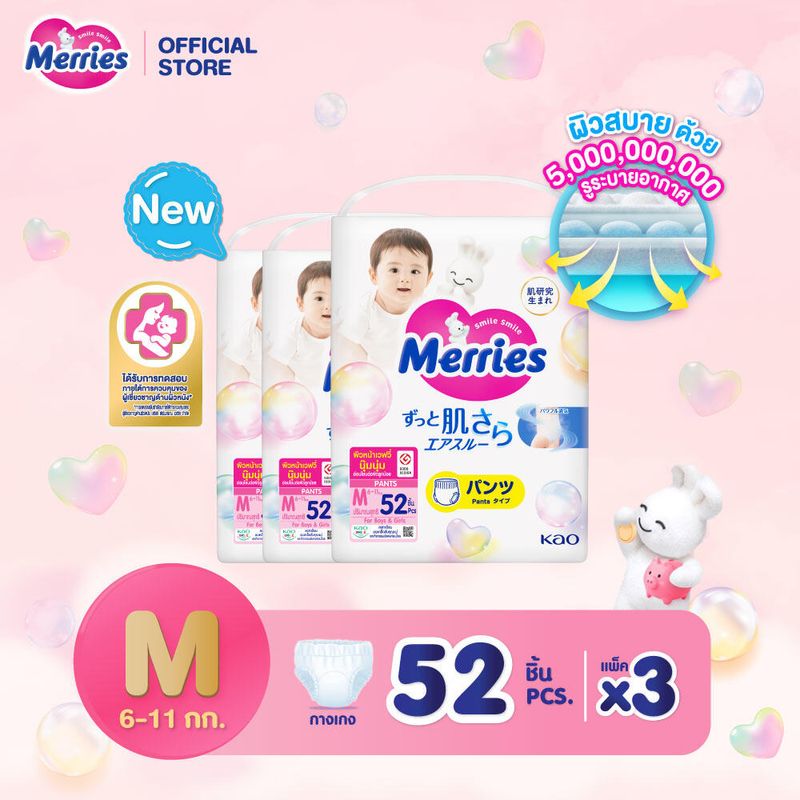 Merries Japan Pants ผ้าอ้อมเมอร์รี่ส์ชนิดกางเกง ไซส์ M 52ชิ้น x 3 แพค (ขายยกลัง รวม 156 ชิ้น) (ผ้าอ้อมMerries, กางเกงผ้าอ้อมเด็ก,  ผ้าอ้อมเด็กสำเร็จรูป, Baby