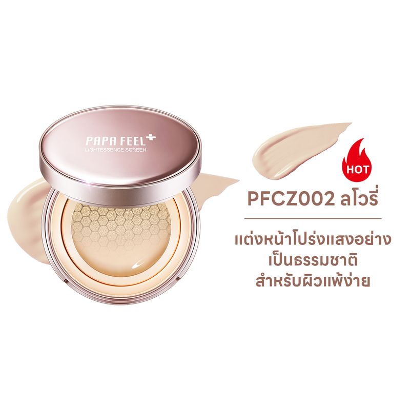 PAPA FEEL คุชชั่น Nourishing Concealer Cushion