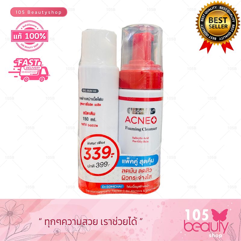 ใหม่!! Dr.Somchai ดร.สมชาย แอคเน่ โฟมมิ่ง คลีนเซอร์ ซาลิไซลิก (150ml.) แพ็คคู่