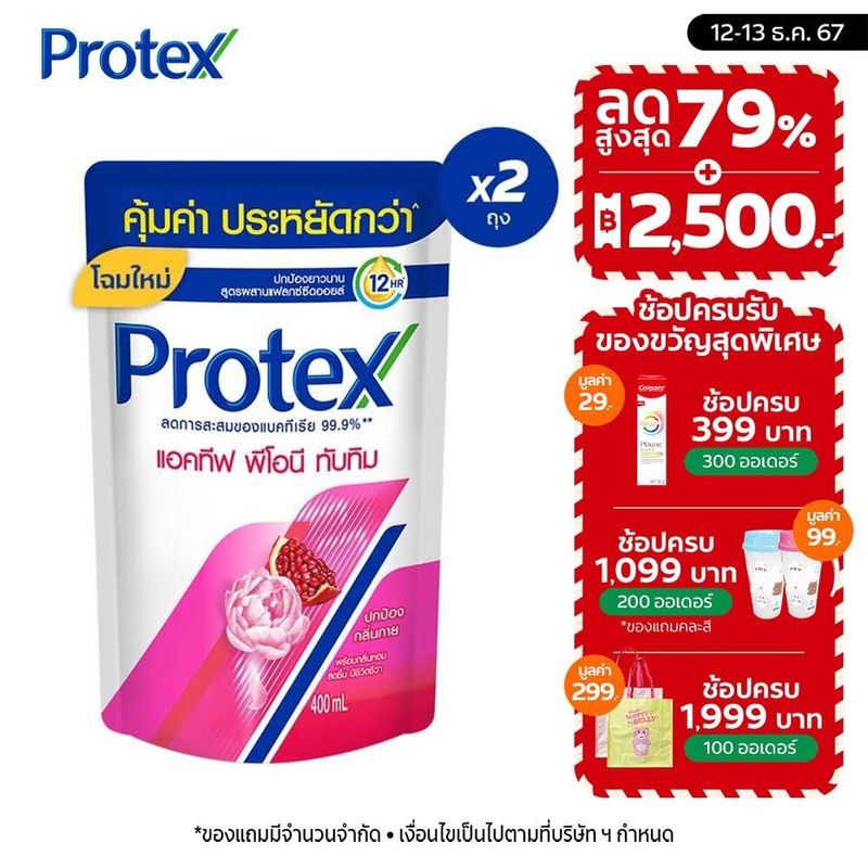 Protex Active Peony Pomegranate