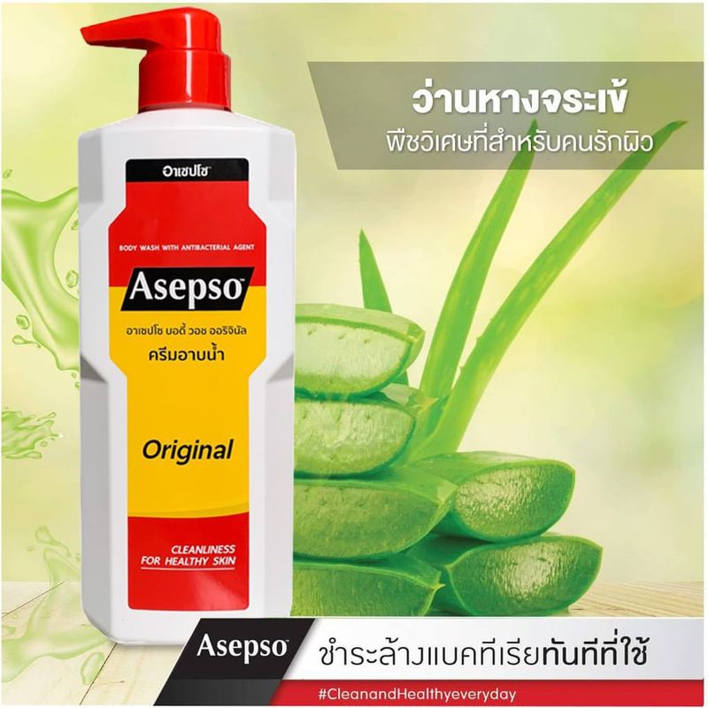 Asepso ครีมอาบน้ำ อาเซปโซ  500 มล. มีให้เลือก 3 สูตร (พร้อมส่งค่ะ)