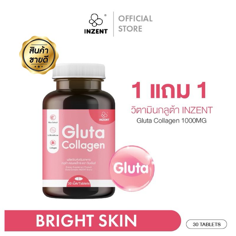 ส่งฟรี!! [1แถม1]  INZENT  Gluta Collagen 1000MG (30 เม็ด) แอล กลูต้า พลัส คอลลาเจน สูตรเข้มข้น 1,000 mg ผิวสว่าง ใส บำรุงสุขภาพดีจากภายใน วิตามินกลูต้า